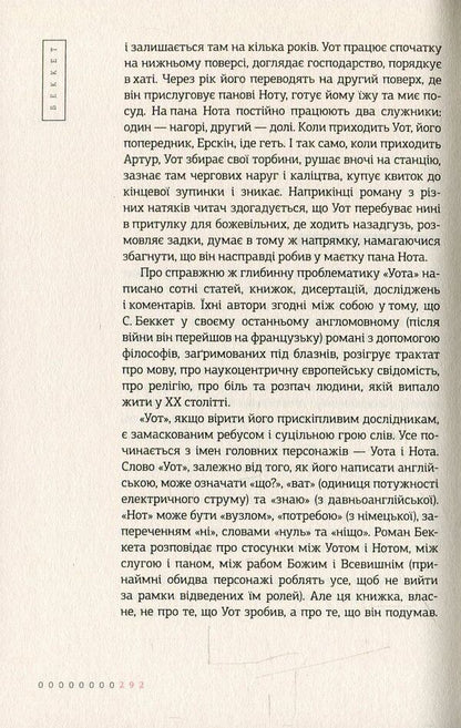 Wat / Уот Сэмюэл Беккет 978-617-585-097-8-6