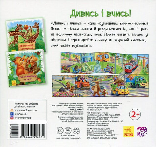 Watch And Learn How To Get There? - Дивись та вчись Чим дохати? Gennady Melamed - Геннадй Меламед 9789667494971-2