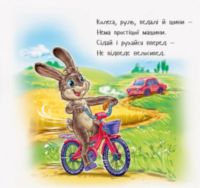 Watch And Learn How To Get There? - Дивись та вчись Чим дохати? Gennady Melamed - Геннадй Меламед 9789667494971-3