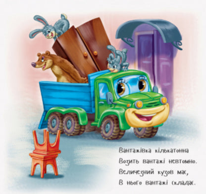 Watch And Learn How To Get There? - Дивись та вчись Чим дохати? Gennady Melamed - Геннадй Меламед 9789667494971-5