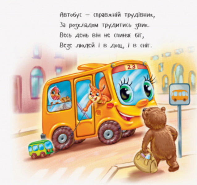 Watch And Learn How To Get There? - Дивись та вчись Чим дохати? Gennady Melamed - Геннадй Меламед 9789667494971-6