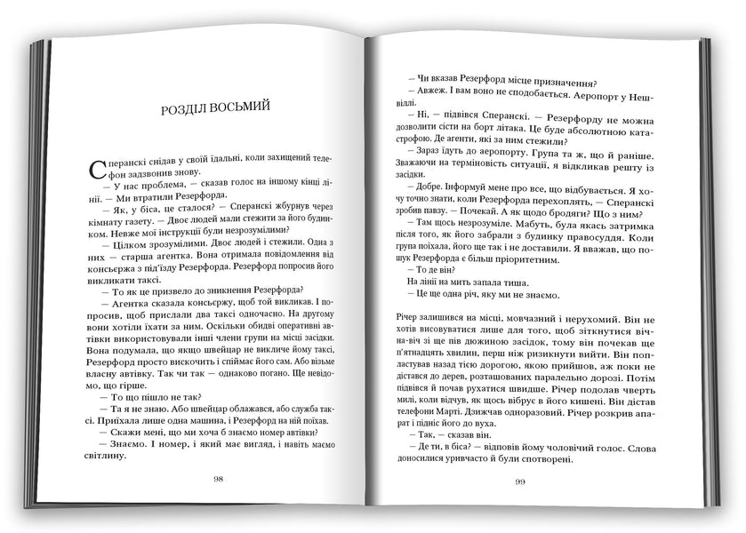Watchman / Вартовий Lee Child, Andrew Child / Лі Чайлд, Ендрю Чайлд 9789669487490-3