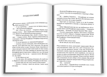 Watchman / Вартовий Lee Child, Andrew Child / Лі Чайлд, Ендрю Чайлд 9789669487490-3