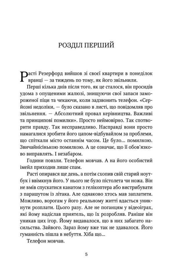 Watchman / Вартовий Lee Child, Andrew Child / Лі Чайлд, Ендрю Чайлд 9789669487490-5