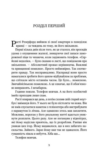 Watchman / Вартовий Lee Child, Andrew Child / Лі Чайлд, Ендрю Чайлд 9789669487490-5