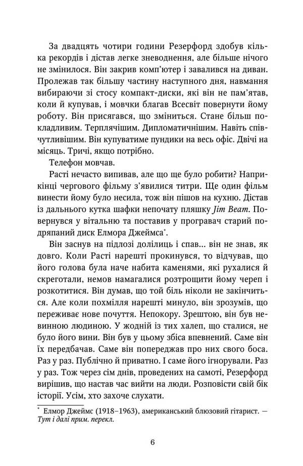 Watchman / Вартовий Lee Child, Andrew Child / Лі Чайлд, Ендрю Чайлд 9789669487490-6
