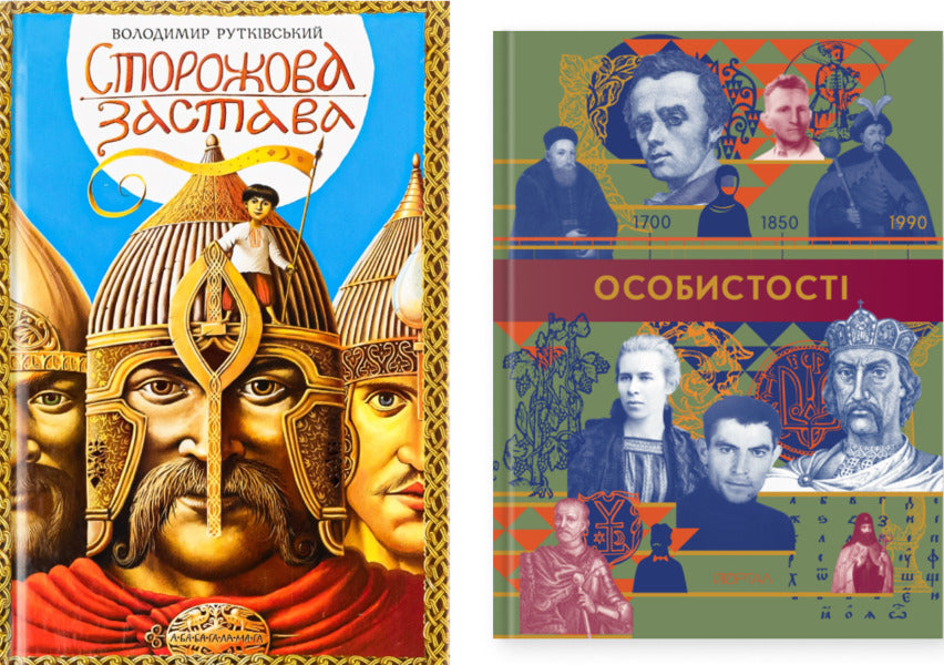 Watchtower. Personality (A Set Of 2 Books) / Сторожова застава. Особистості (комплект із 2-х книг) Vladimir Rutkovsky / Володимир Рутковський 9786175850374,9786178386252-1