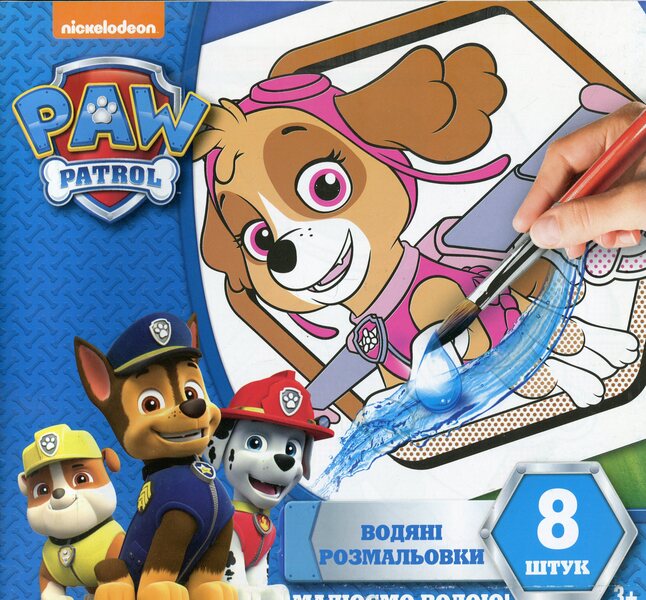 Water Coloring Pages. Puppy Patrol. Sky / Водяні розмальовки. Щенячий патруль. Скай / Author not specified 4823076152505-1