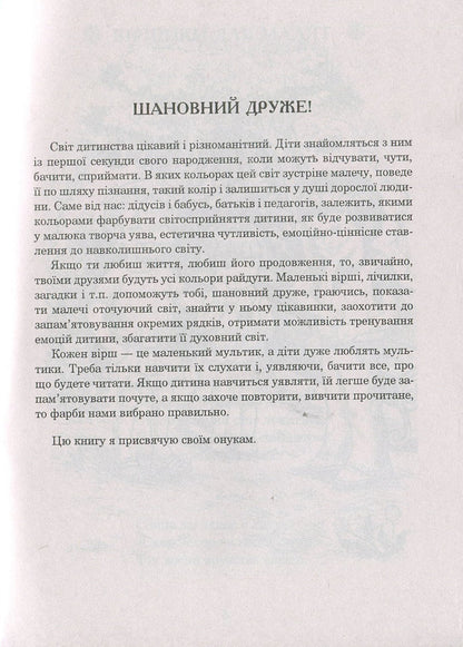 Water From The Rainbow: Poems. Counters Acrostic Poems Physical Education Minutes. Games / Із райдуги водичка: Вірші. Лічилки. Акровірші. Фізкультхвилинки. Ігри Oksana Shcherban / Оксана Щербань 9789661057189-3