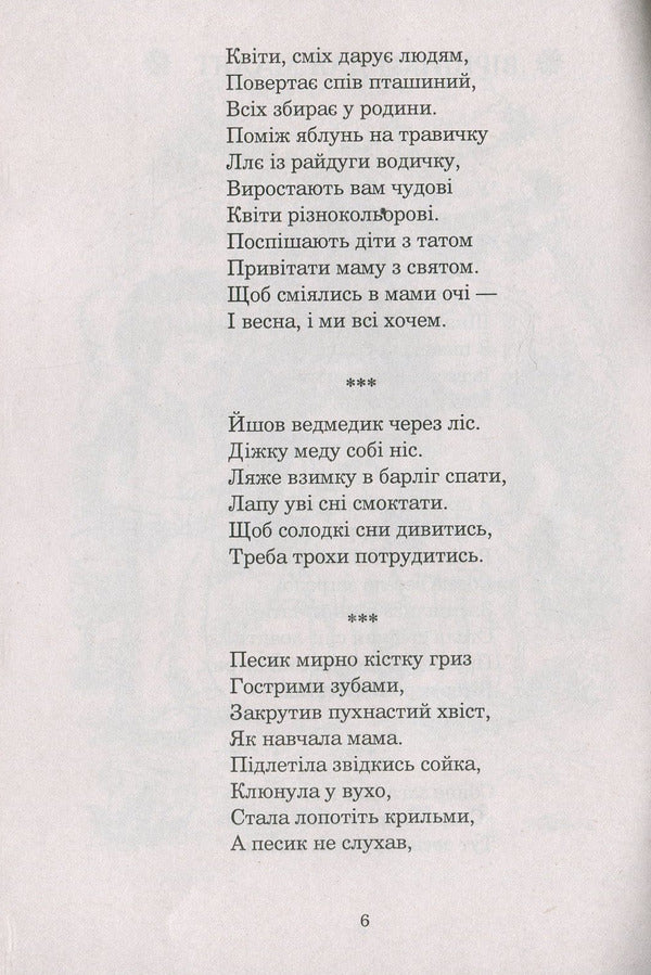 Water From The Rainbow: Poems. Counters Acrostic Poems Physical Education Minutes. Games / Із райдуги водичка: Вірші. Лічилки. Акровірші. Фізкультхвилинки. Ігри Oksana Shcherban / Оксана Щербань 9789661057189-6