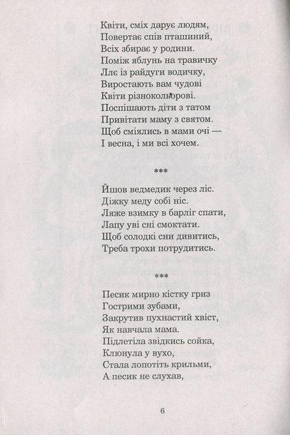 Water From The Rainbow: Poems. Counters Acrostic Poems Physical Education Minutes. Games / Із райдуги водичка: Вірші. Лічилки. Акровірші. Фізкультхвилинки. Ігри Oksana Shcherban / Оксана Щербань 9789661057189-6