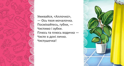 Water, Water, Wash My Face / Водичко-водичко, умий моє личко Vladimir Verhoven, L. Yakovenko / Владимир Верховень, Л. Яковенко 9789669892126-6