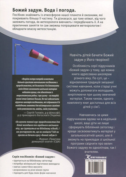 Water and weather / Вода і погода Дебби Лоренс, Ричард Лоренс 978-617-7248-78-0, 978-617-7248-15-5, 1-60092-155-8-2