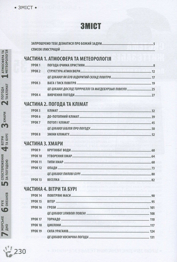 Water and weather / Вода і погода Дебби Лоренс, Ричард Лоренс 978-617-7248-78-0, 978-617-7248-15-5, 1-60092-155-8-3