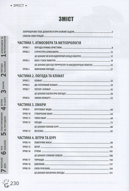 Water and weather / Вода і погода Дебби Лоренс, Ричард Лоренс 978-617-7248-78-0, 978-617-7248-15-5, 1-60092-155-8-3
