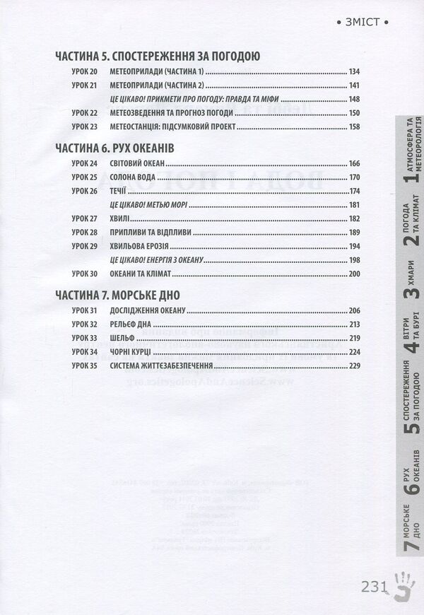 Water and weather / Вода і погода Дебби Лоренс, Ричард Лоренс 978-617-7248-78-0, 978-617-7248-15-5, 1-60092-155-8-4