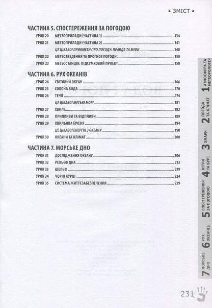 Water and weather / Вода і погода Дебби Лоренс, Ричард Лоренс 978-617-7248-78-0, 978-617-7248-15-5, 1-60092-155-8-4