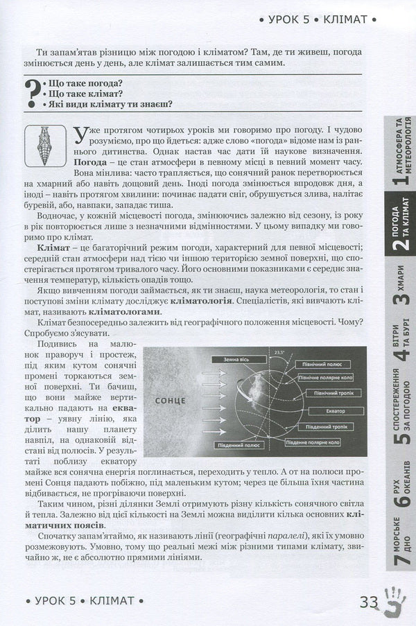 Water and weather / Вода і погода Дебби Лоренс, Ричард Лоренс 978-617-7248-78-0, 978-617-7248-15-5, 1-60092-155-8-5
