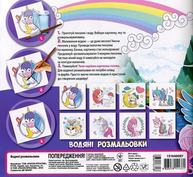 Water coloring. unicorns / Водна розмальовка. Єдиноріжки  -2