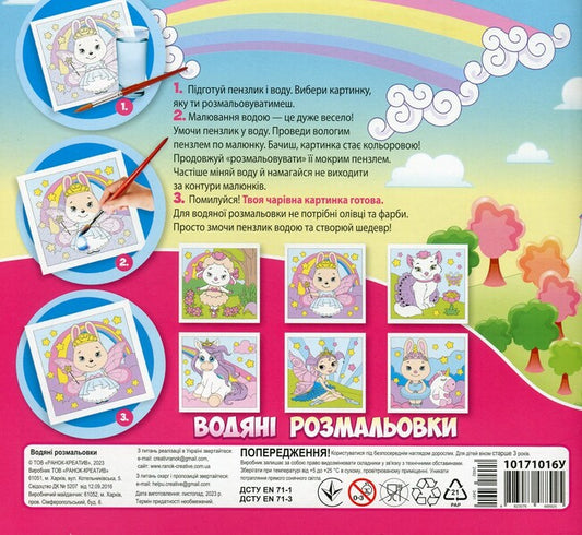 Water coloring pages. Princesses / Водяні розмальовки. Принцеси  4823076488925-2