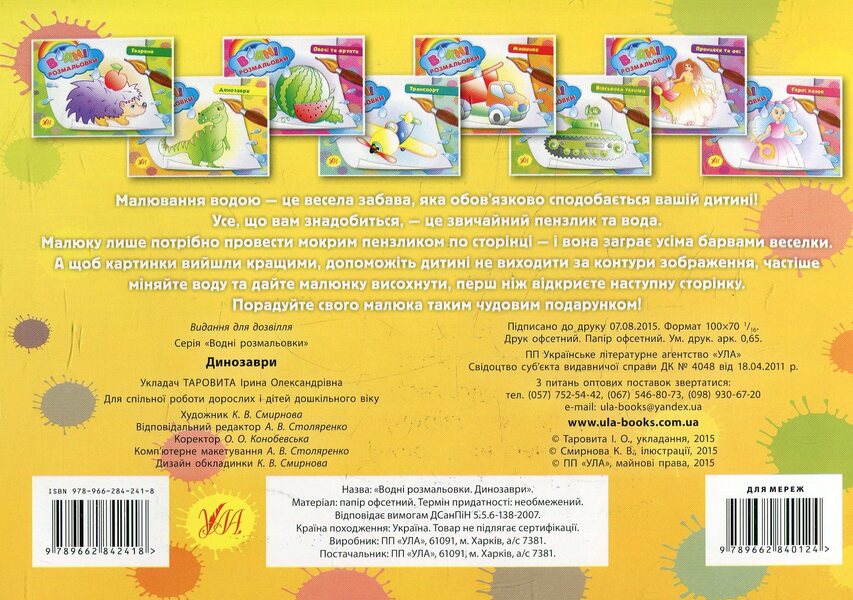 Water coloring pages (a set of 5 books) / Водні розмальовки (комплект із 5 книг)  978-966-284-240-1, 978-966-284-241-8, 978-966-284-219-7, 978-966-284-218-0, 978-966-284-239-5-5