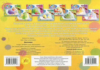 Water coloring pages (a set of 5 books) / Водні розмальовки (комплект із 5 книг)  978-966-284-240-1, 978-966-284-241-8, 978-966-284-219-7, 978-966-284-218-0, 978-966-284-239-5-5
