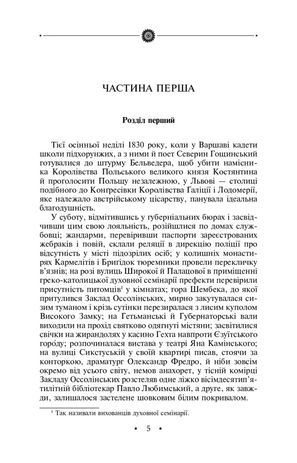 Water from a stone. Saxaul in the sands / Вода з каменю. Саксаул у пісках Роман Иванычук 978-966-03-8266-4-5
