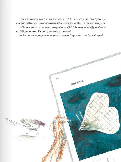 Waterfish / Риба-вафля Biern River / Бьорн Рурвік 9786177989423-3