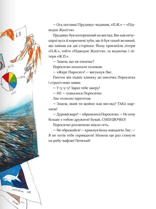 Waterfish / Риба-вафля Biern River / Бьорн Рурвік 9786177989423-5