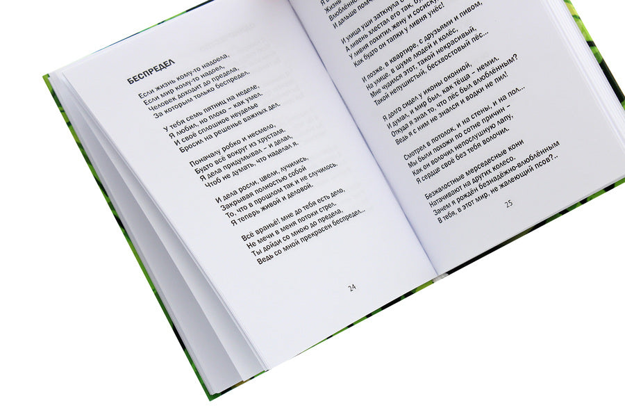 Watermelon escape. Book of poems / Побег арбузов. Книга стихов Елена Шелкова 978-966-489-371-5-5