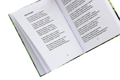 Watermelon escape. Book of poems / Побег арбузов. Книга стихов Елена Шелкова 978-966-489-371-5-5