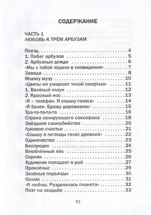 Watermelon escape. Book of poems / Побег арбузов. Книга стихов Елена Шелкова 978-966-489-371-5-6