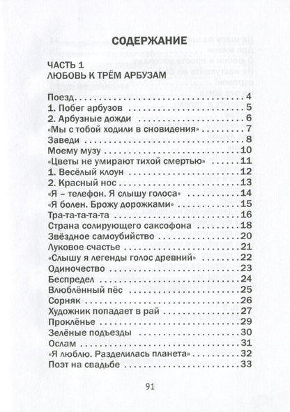 Watermelon escape. Book of poems / Побег арбузов. Книга стихов Елена Шелкова 978-966-489-371-5-6