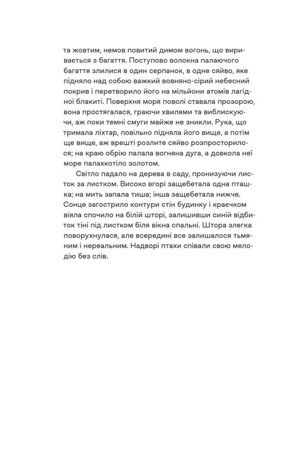 Waves / Хвилі Virginia Woolf / Вірджинія Вульф 9786177438662-3