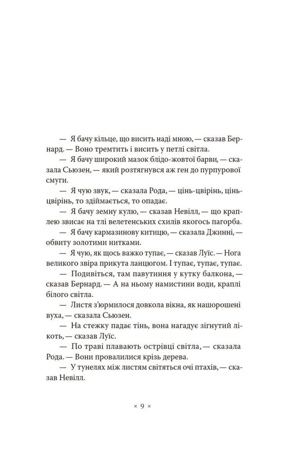 Waves / Хвилі Virginia Woolf / Вірджинія Вульф 9786177438662-4