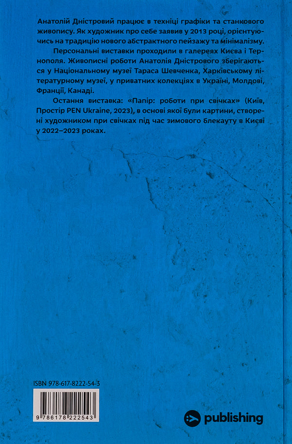 Waxworks. Literature. Articles And Essays - Паноптикум. Лтература. Статт та есе Anatoly Dnistrovy - Анатолй Днстровий 9786178222543-2