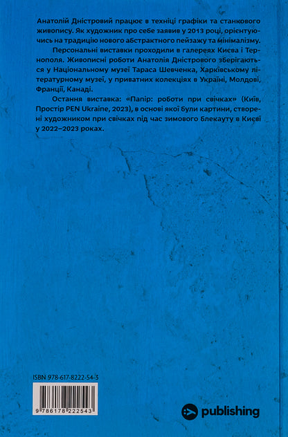 Waxworks. Literature. Articles And Essays - Паноптикум. Лтература. Статт та есе Anatoly Dnistrovy - Анатолй Днстровий 9786178222543-2
