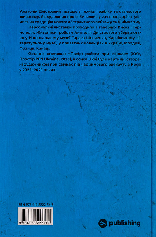 Waxworks. Literature. Articles And Essays - Паноптикум. Лтература. Статт та есе Anatoly Dnistrovy - Анатолй Днстровий 9786178222543-2