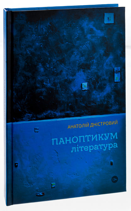 Waxworks. Literature. Articles And Essays - Паноптикум. Лтература. Статт та есе Anatoly Dnistrovy - Анатолй Днстровий 9786178222543-3