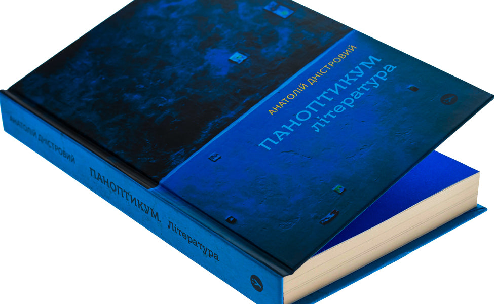 Waxworks. Literature. Articles And Essays - Паноптикум. Лтература. Статт та есе Anatoly Dnistrovy - Анатолй Днстровий 9786178222543-4