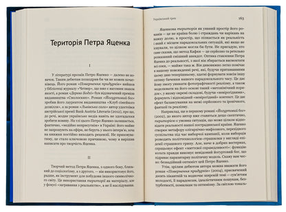 Waxworks. Literature. Articles And Essays - Паноптикум. Лтература. Статт та есе Anatoly Dnistrovy - Анатолй Днстровий 9786178222543-6