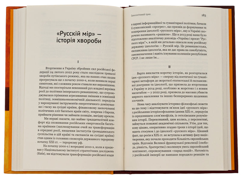 Waxworks. Policy. Articles and essays / Паноптикум. Політика. Статті та есеї Анатолий Днистровый 978-617-8222-61-1-4