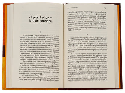 Waxworks. Policy. Articles and essays / Паноптикум. Політика. Статті та есеї Анатолий Днистровый 978-617-8222-61-1-4