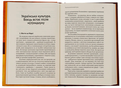 Waxworks. Policy. Articles and essays / Паноптикум. Політика. Статті та есеї Анатолий Днистровый 978-617-8222-61-1-5