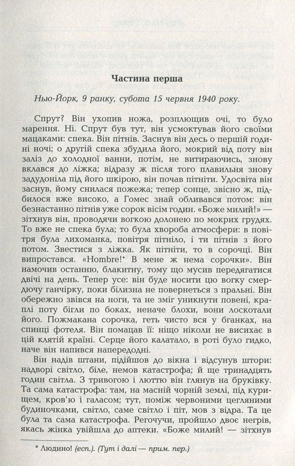 Ways of freedom. Book 3. Death in the soul / Шляхи свободи. Книга 3. Смерть у душі Жан-Поль Сартр 978-966-2355-67-3-3