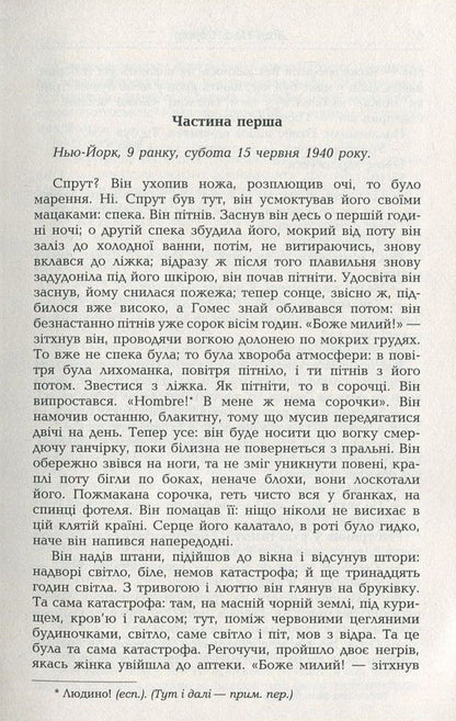 Ways of freedom. Book 3. Death in the soul / Шляхи свободи. Книга 3. Смерть у душі Жан-Поль Сартр 978-966-2355-67-3-3