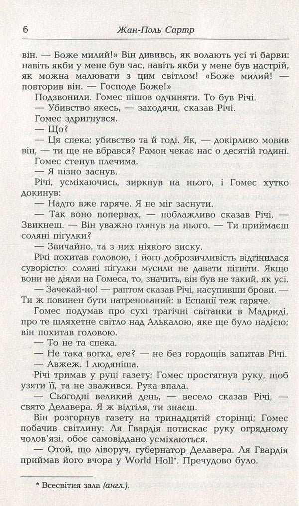 Ways of freedom. Book 3. Death in the soul / Шляхи свободи. Книга 3. Смерть у душі Жан-Поль Сартр 978-966-2355-67-3-4