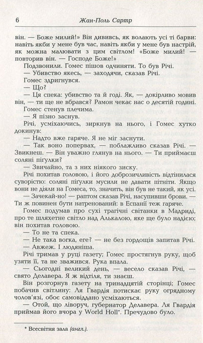 Ways of freedom. Book 3. Death in the soul / Шляхи свободи. Книга 3. Смерть у душі Жан-Поль Сартр 978-966-2355-67-3-4