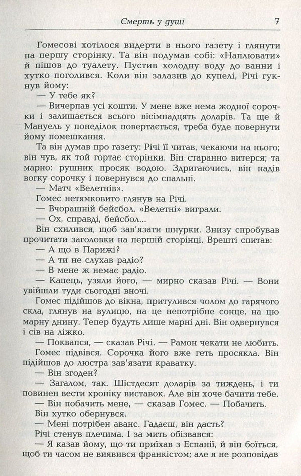 Ways of freedom. Book 3. Death in the soul / Шляхи свободи. Книга 3. Смерть у душі Жан-Поль Сартр 978-966-2355-67-3-5