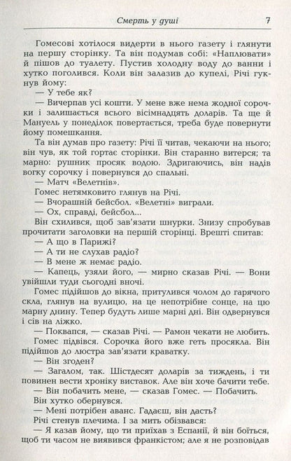 Ways of freedom. Book 3. Death in the soul / Шляхи свободи. Книга 3. Смерть у душі Жан-Поль Сартр 978-966-2355-67-3-5